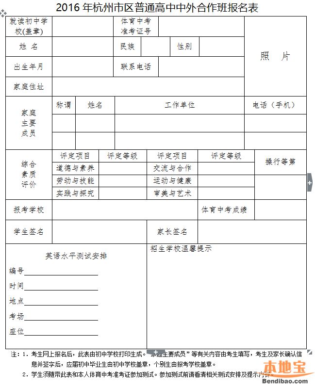杭州高中国际班报名表模板及下载2016- 杭州本