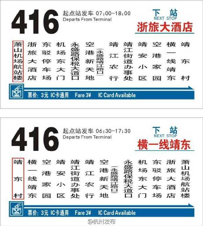 杭州机场巴士416路乘坐指南(首末班时刻表+站