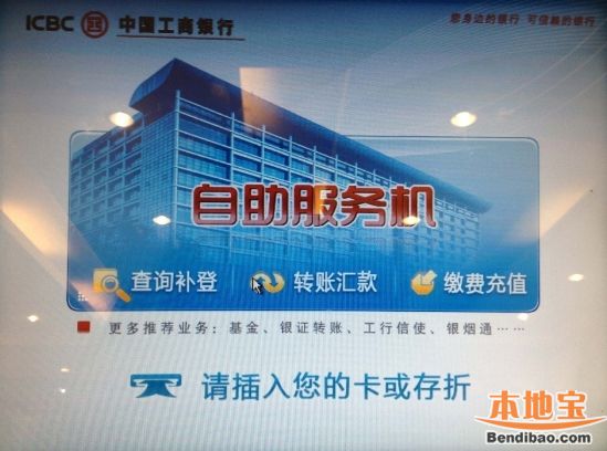 杭州长运汽车票工商银行ATM订票操作指南- 杭