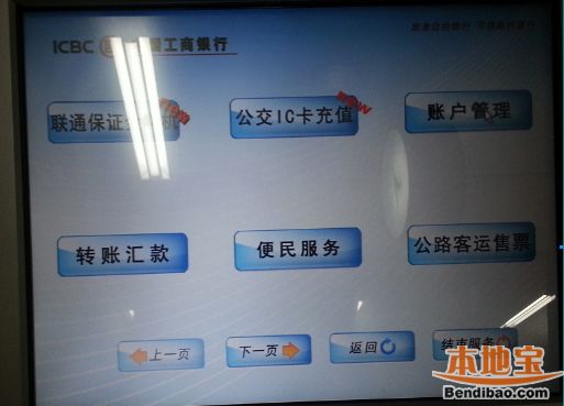 杭州长运汽车票工商银行ATM订票操作指南- 杭