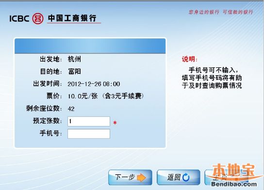 杭州长运汽车票工商银行ATM订票操作指南- 杭