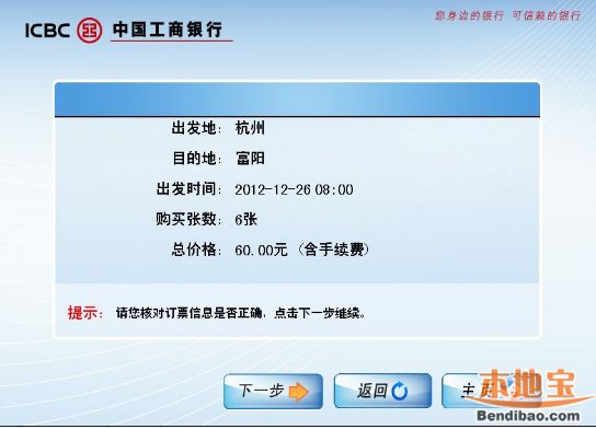 杭州长运汽车票工商银行ATM订票操作指南