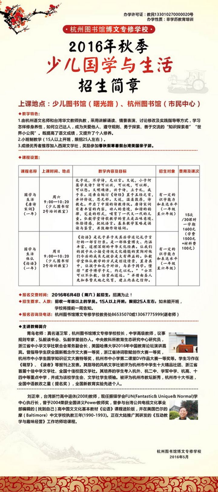 2016年秋季少儿国学与生活招生简章- 杭州本地