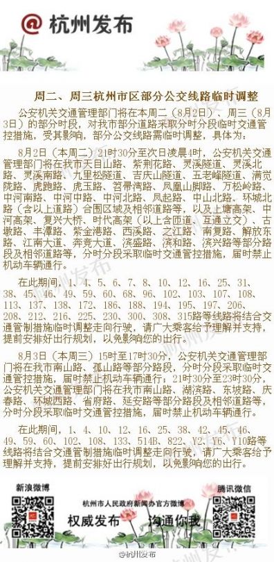 杭州今天明天又要实施交通管制了 原因:G20交