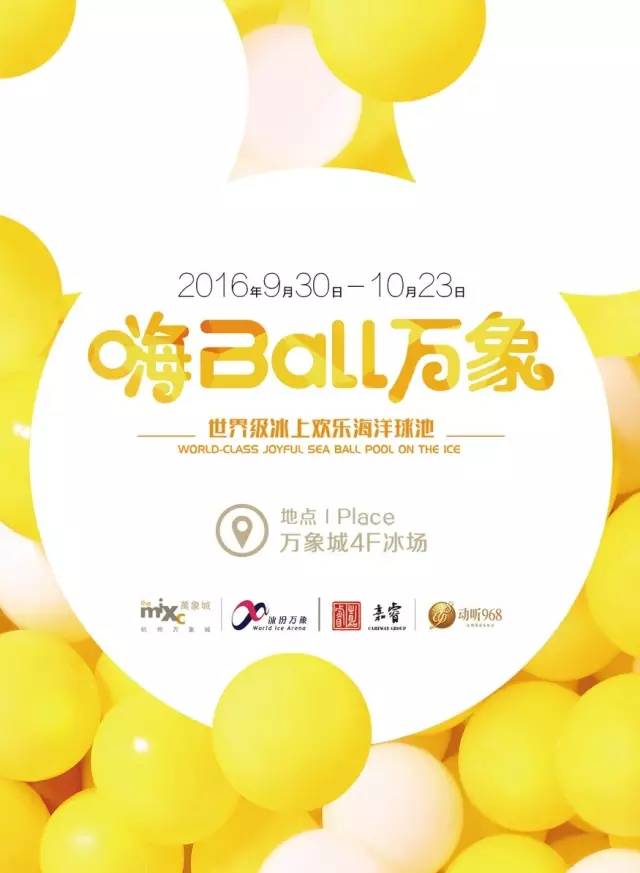 2016国庆节杭州万象城MIXC活动汇总