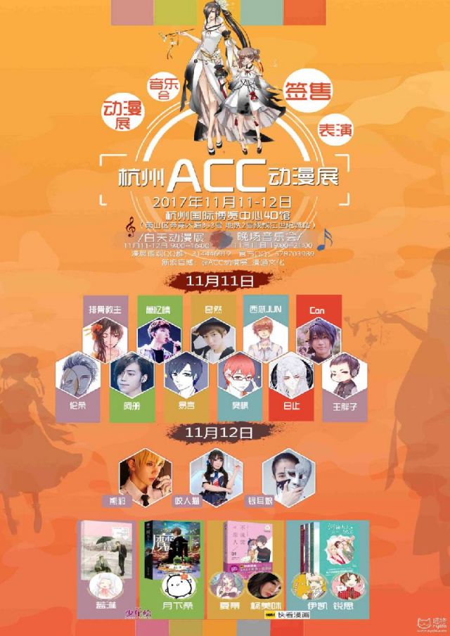 2017杭州ACC动漫展时间、地点、门票、嘉宾