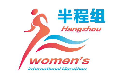 2017杭州女子马拉松半程组报名须知- 杭州本地