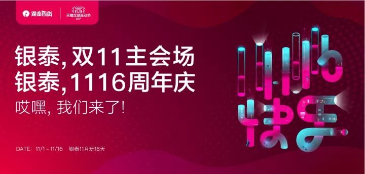 银泰杭州庆春店2017双十一活动汇总
