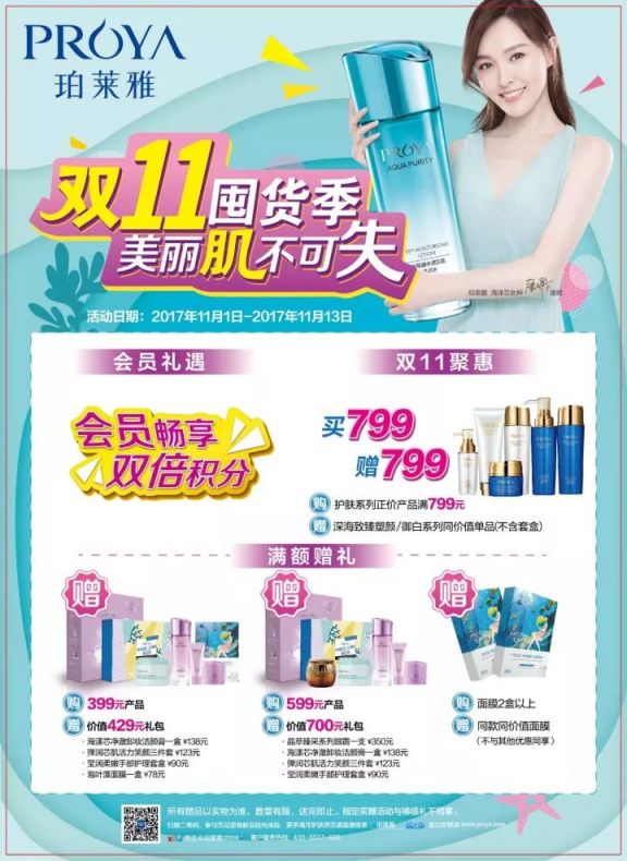 2017银泰杭州临平店双十一打折盘点