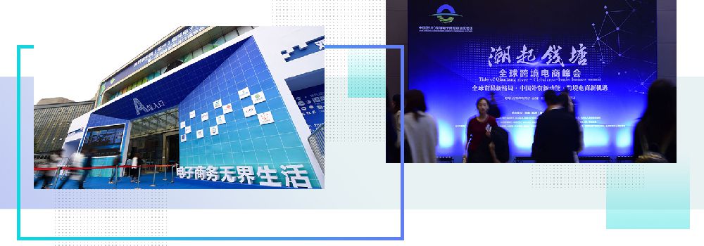杭州电商展览会