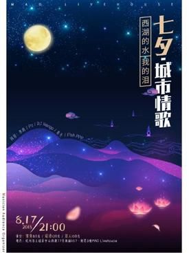 2018七夕夜杭州有什么好看的演出