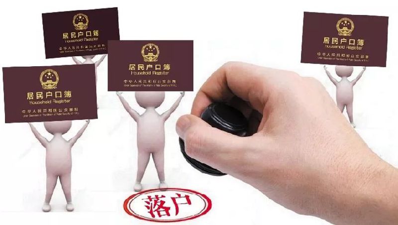 杭州落户大全