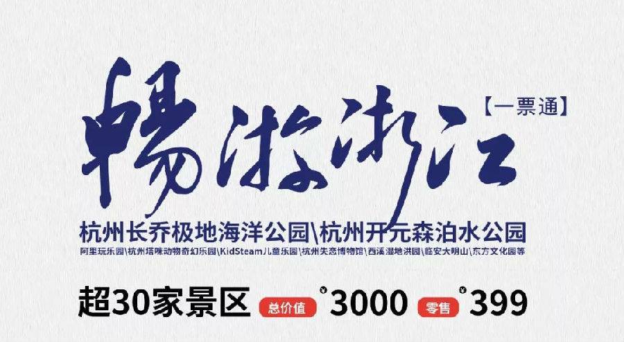 2020杭州一票通限量版购买使用指南（适用景