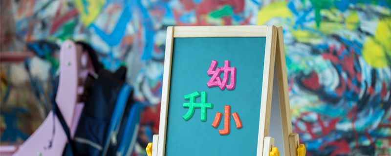 2020杭州市闻涛小学新生招生方案