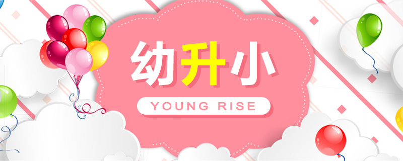 2020杭州采荷实验学校小学部招生公告