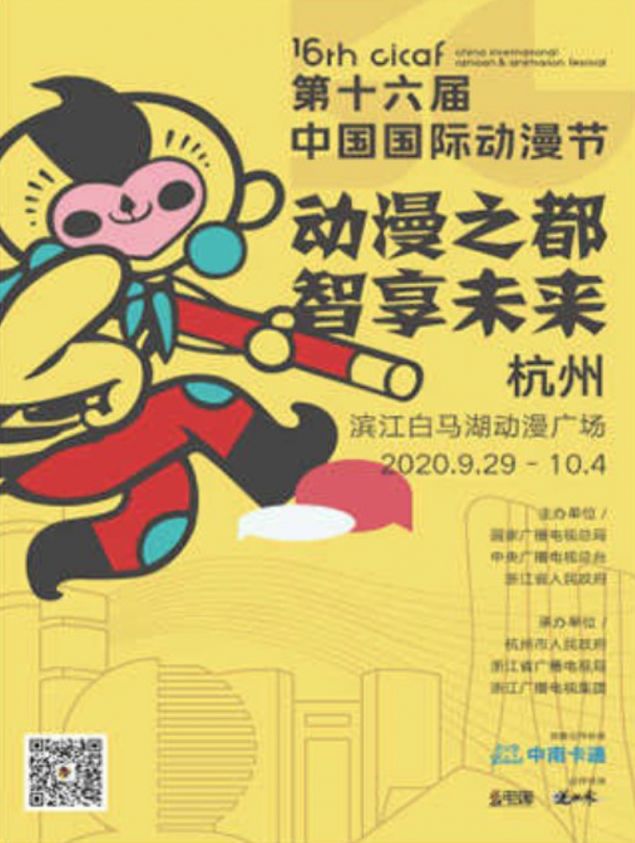 2021中国国际动漫节时间、地点、看点、交通