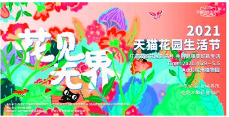 2021杭州植物园花园生活节盛大开启！