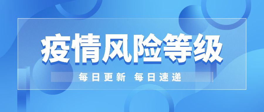 2022杭州中高風險地區名單最新消息 (持續更新)