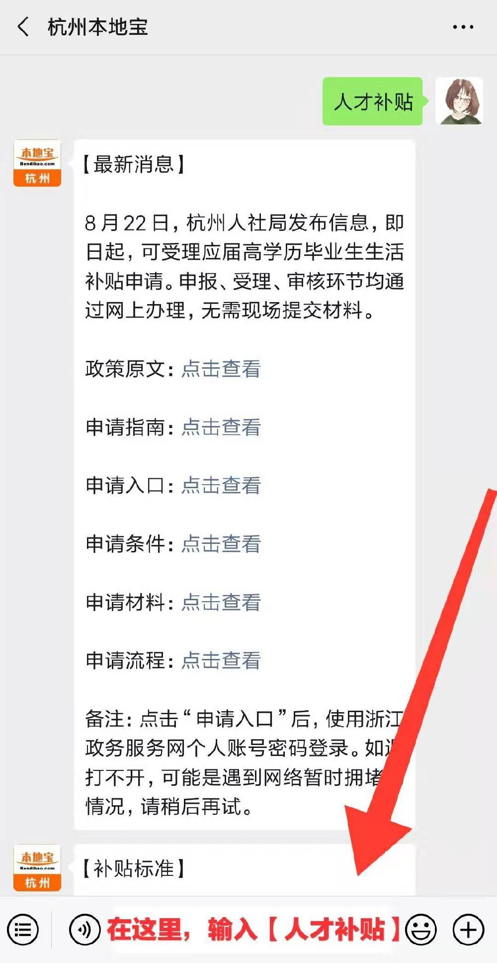 2020杭州人才生活补贴一次性发多少（附申请指南）