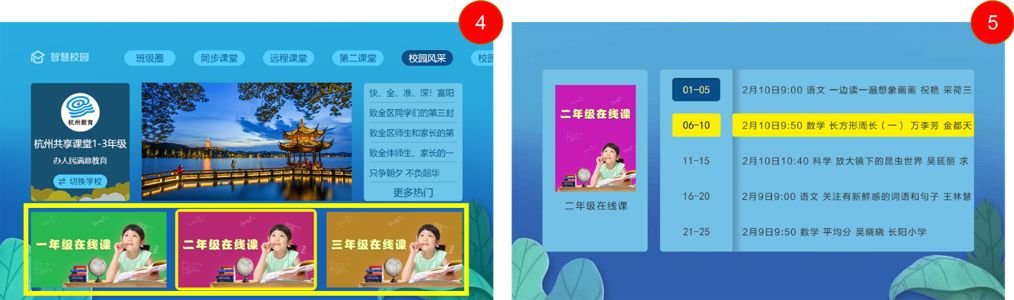 2020年春季学期延迟开学时段杭州电视学习路径一览