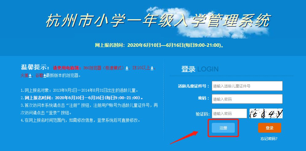 2020杭州富阳区小学网上报名操作指南