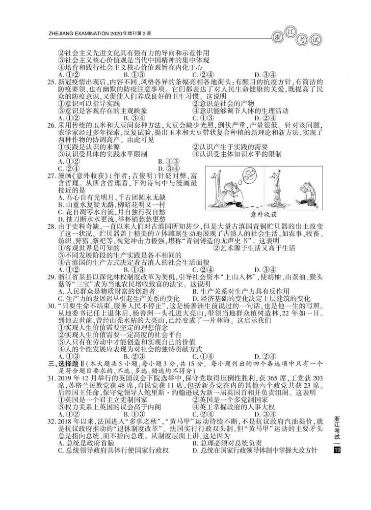 2020浙江7月选考思想政治试题真题