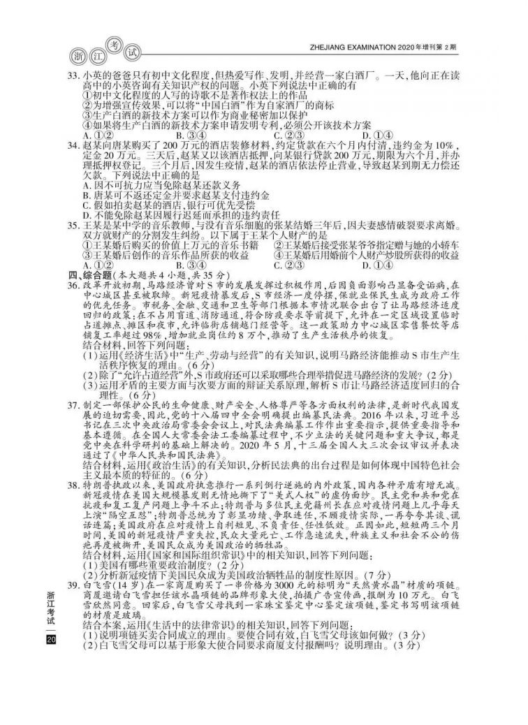 2020浙江7月选考思想政治试题真题