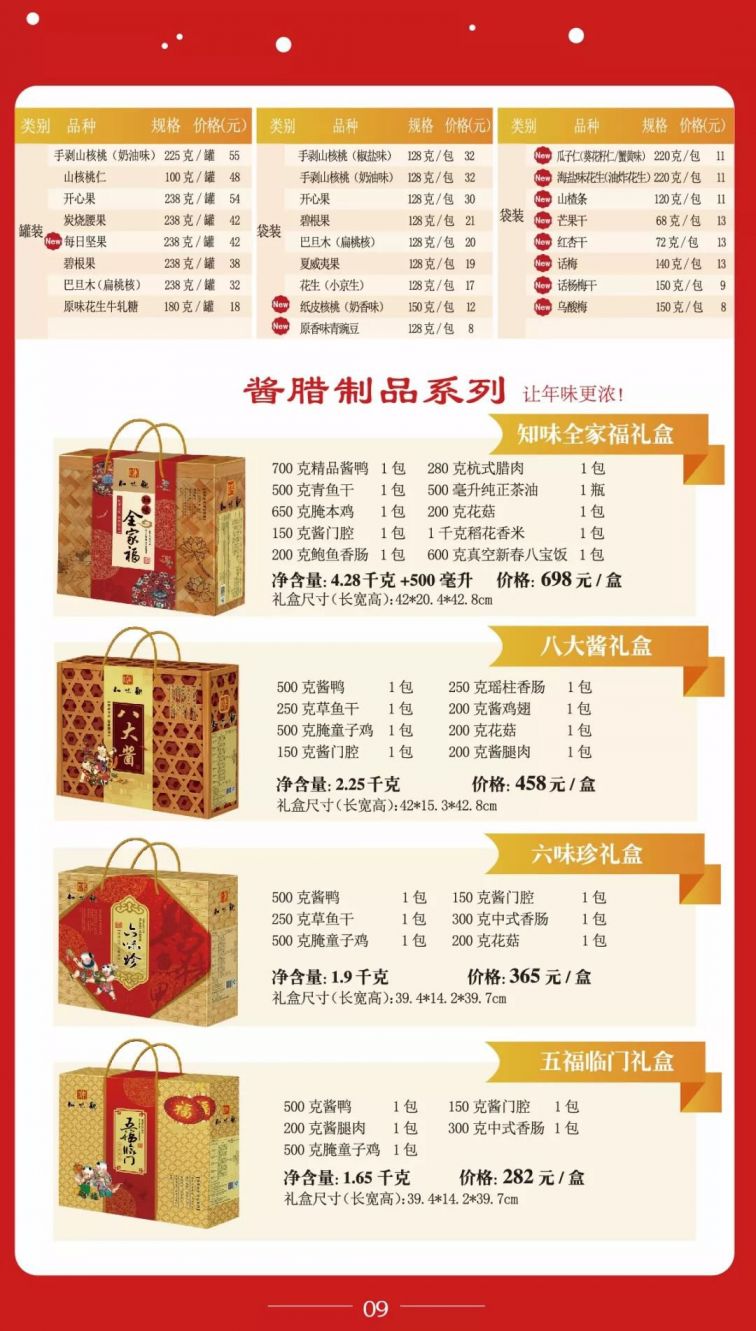 2020杭州知味观年货购买一览(货品价格+年货