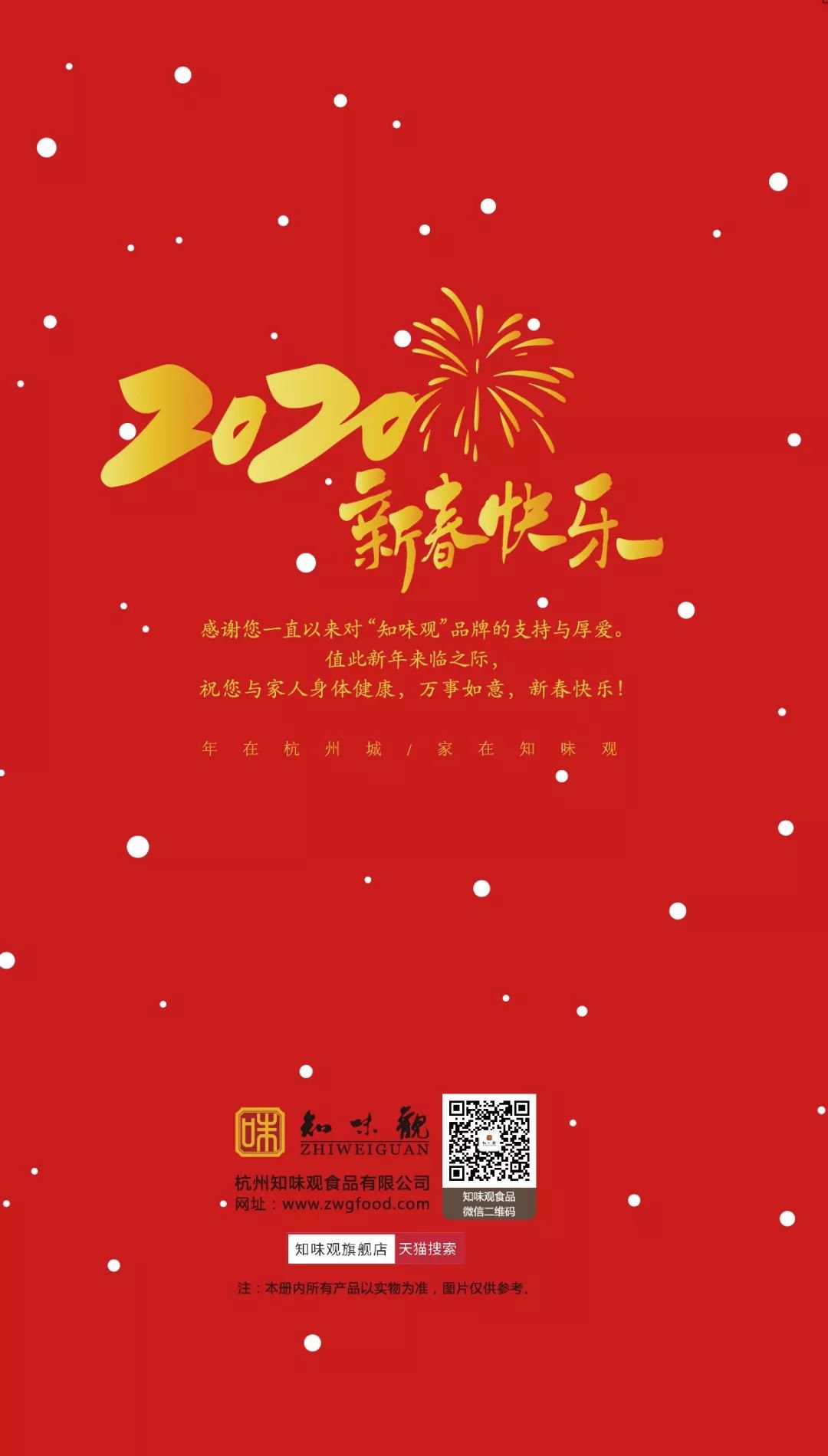 2020杭州知味观年货购买一览(货品价格+年货