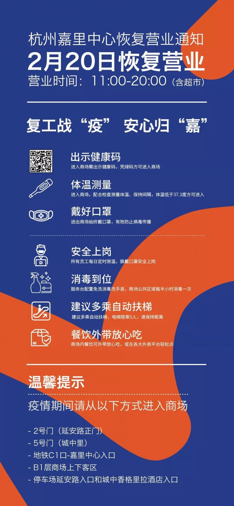 杭州嘉里中心营业时间