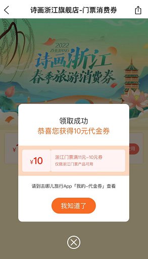 2022浙江春季旅游消费券领取时间、领取方法