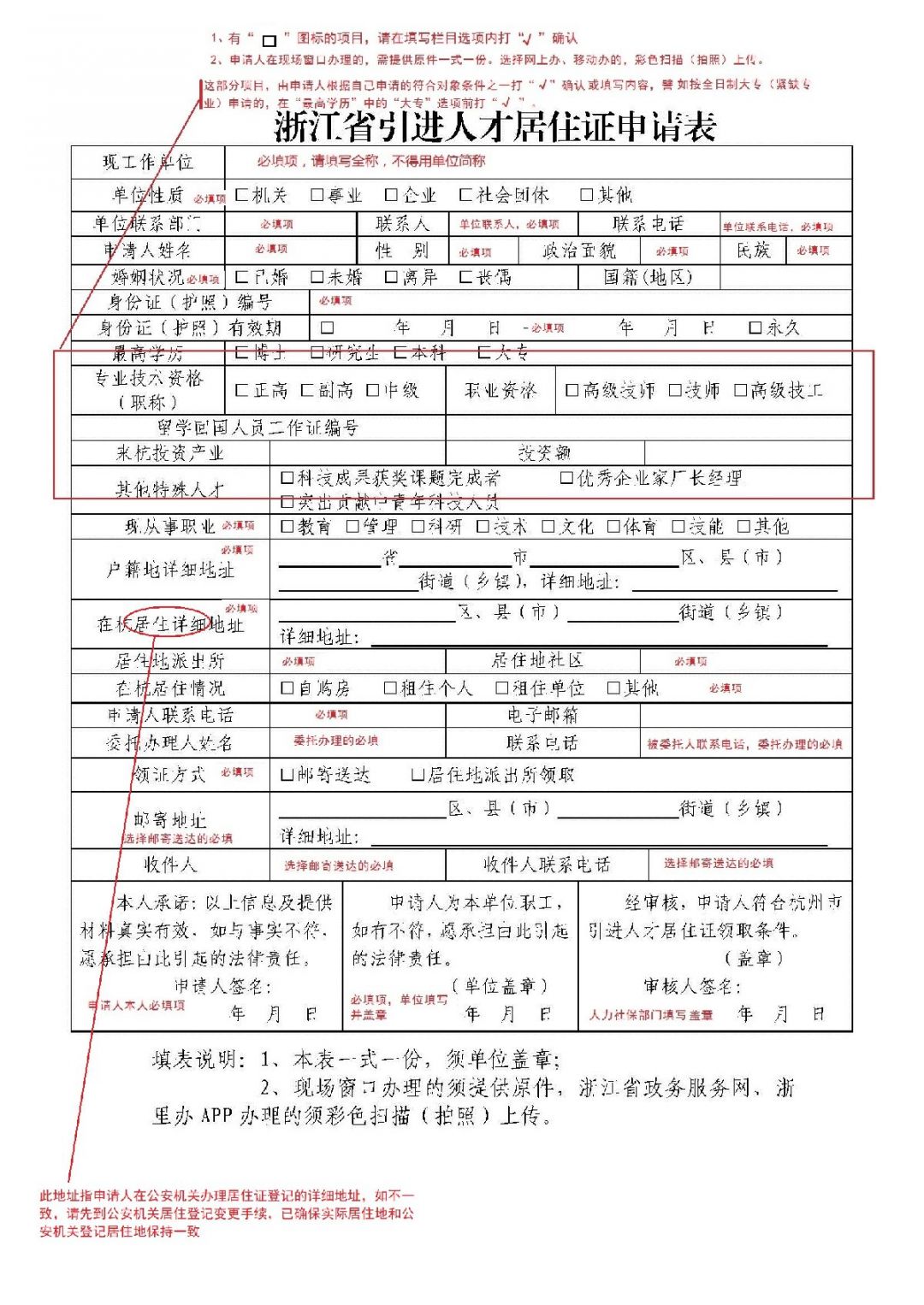 杭州人才居住证申请表在哪下载?