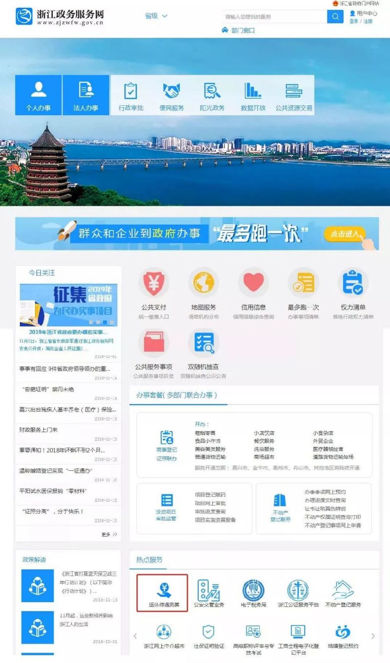 2019杭州养老金自助测算操作指南（登录入口 方式）