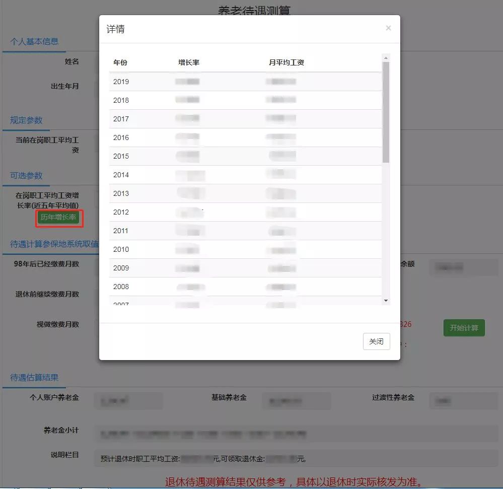 2019杭州养老金自助测算操作指南（登录入口 方式）