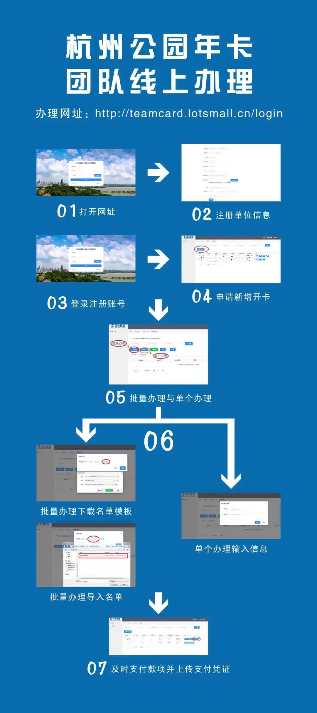 2022杭州公园年卡团队怎么办理？