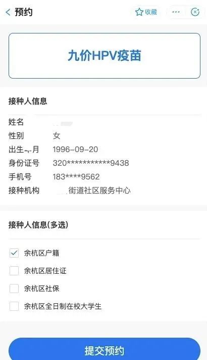 2020杭州余杭九价hpv疫苗支付宝预约操作流程