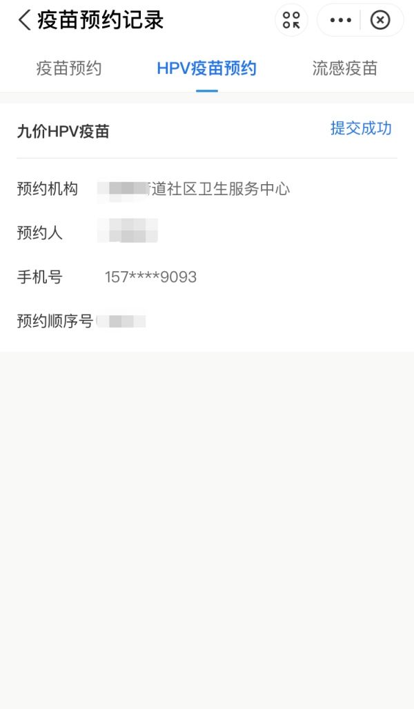 3,勾选至少一项"接种人信息",点击【提交预约】,出现【提交成功】