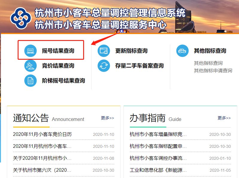 杭州车牌摇号结果查询方法