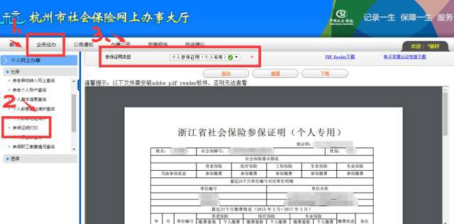 杭州医保参保凭证网上打印（附入口）