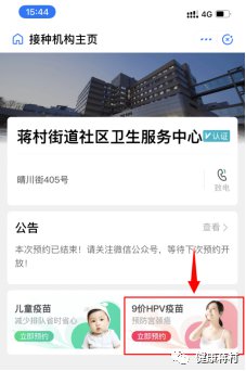 2020杭州蒋村中心九价hpv疫苗预约时间、条件、流程