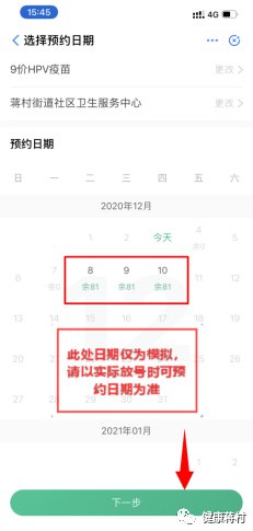 2020杭州蒋村中心九价hpv疫苗预约时间、条件、流程