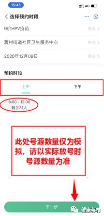 2020杭州蒋村中心九价hpv疫苗预约时间、条件、流程