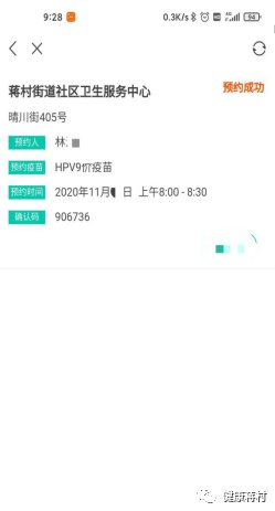 2020杭州蒋村中心九价hpv疫苗预约时间、条件、流程