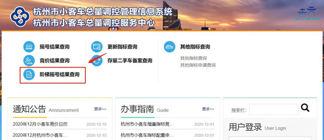 摇号结果查询"查询流程查询入口:杭州市小客车总量调控管理信息系统