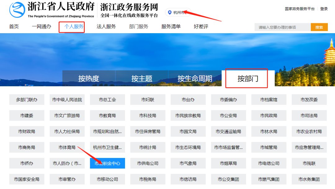 杭州公积金贷款审批进度查询操作流程