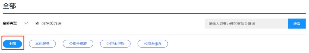 杭州公积金贷款审批进度查询操作流程