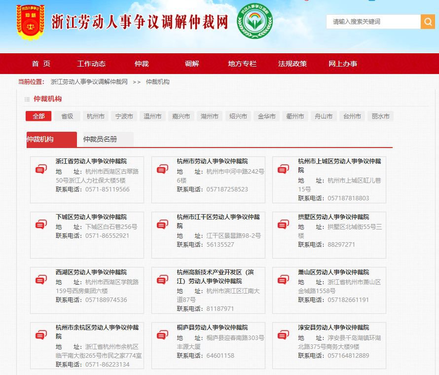 浙江省肺炎期间劳动人事争议仲裁受理窗口暂停现场接待