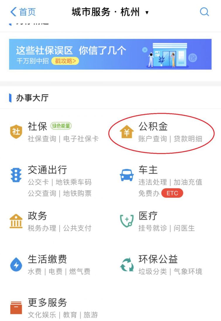 杭州住房公积金提取的具体流程