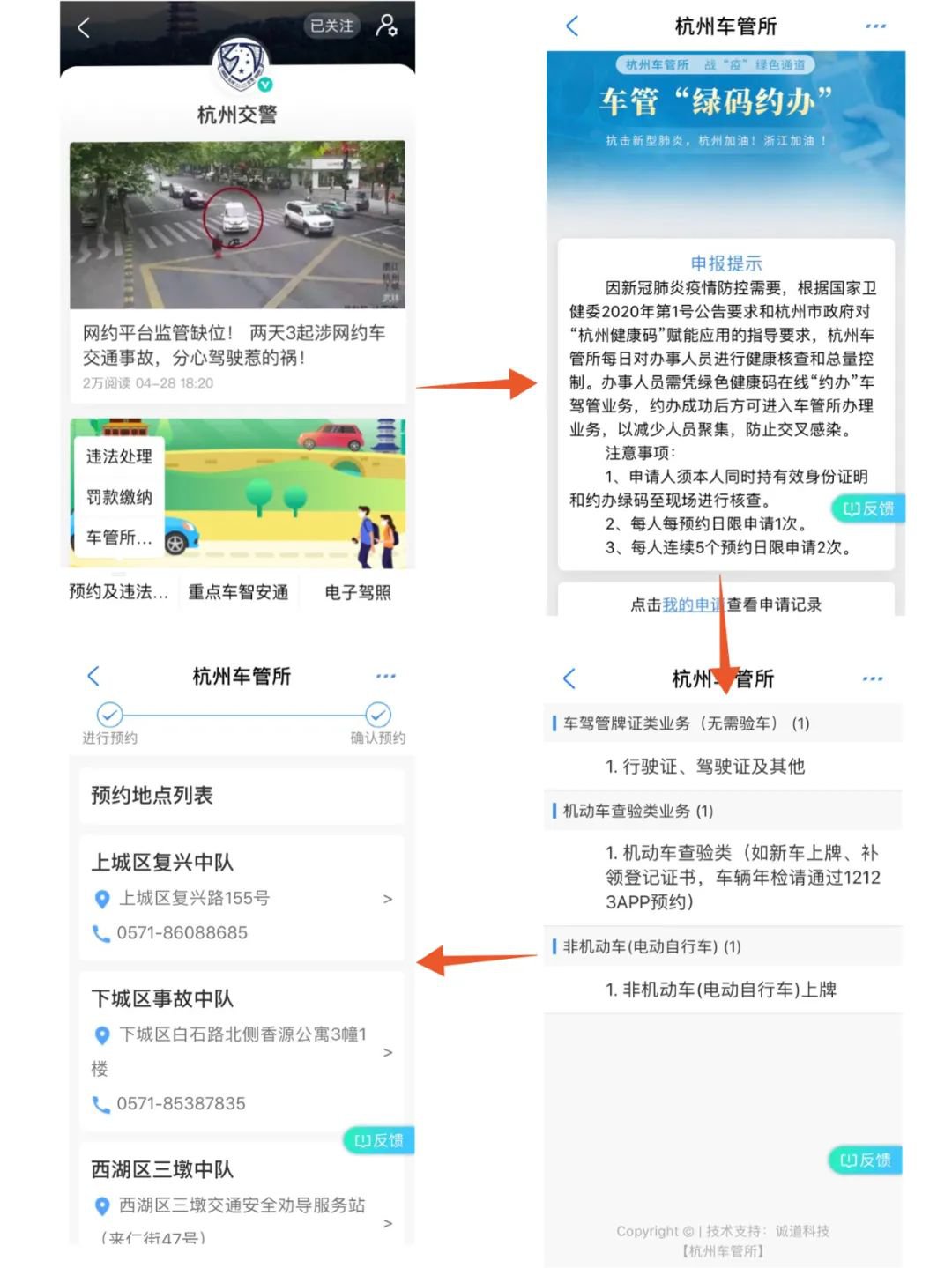 杭州电动车5月28日起可预约上牌