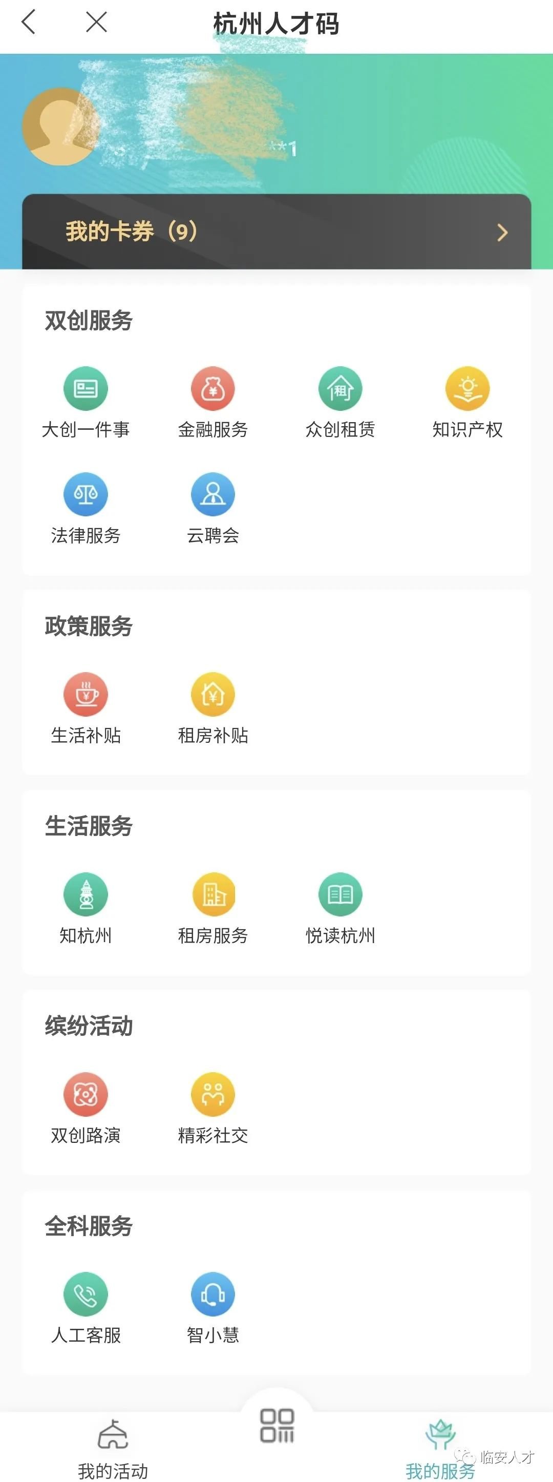 杭州青荷码申请时间（附申请入口）